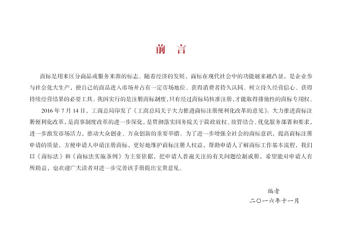商標(biāo)注冊(cè)申請(qǐng)指南